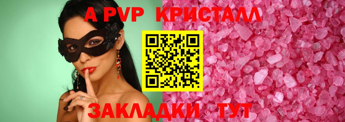 А ПВП Crystall  APVP VHQ  Вход с VPN  Черняховск  Alpha PVP мука 