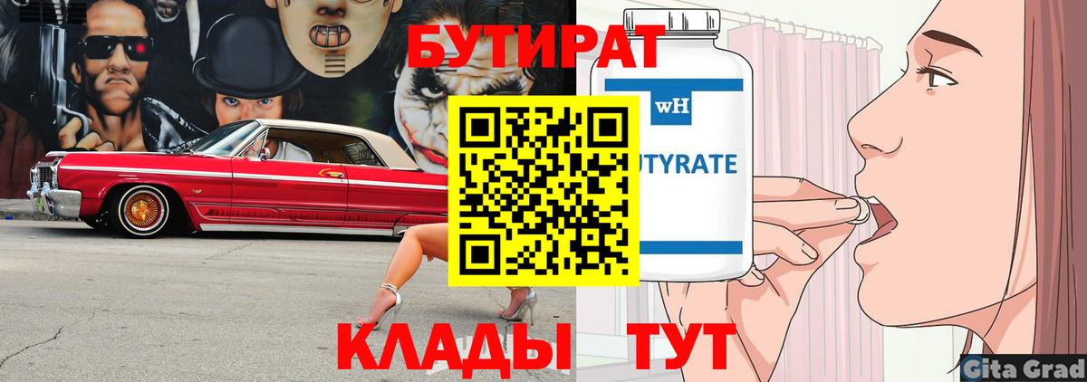 Бутират буратино Черняховск