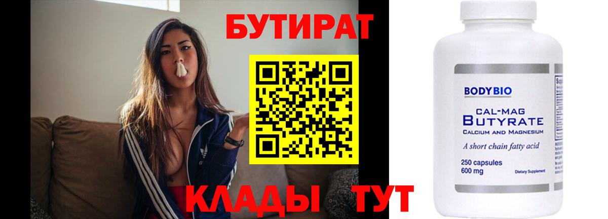 Бутират  Вход с VPN  Черняховск  Бутират вода 