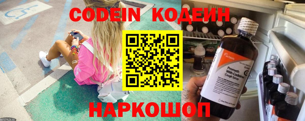 Кодеиновый сироп Lean напиток Lean (лин) Черняховск