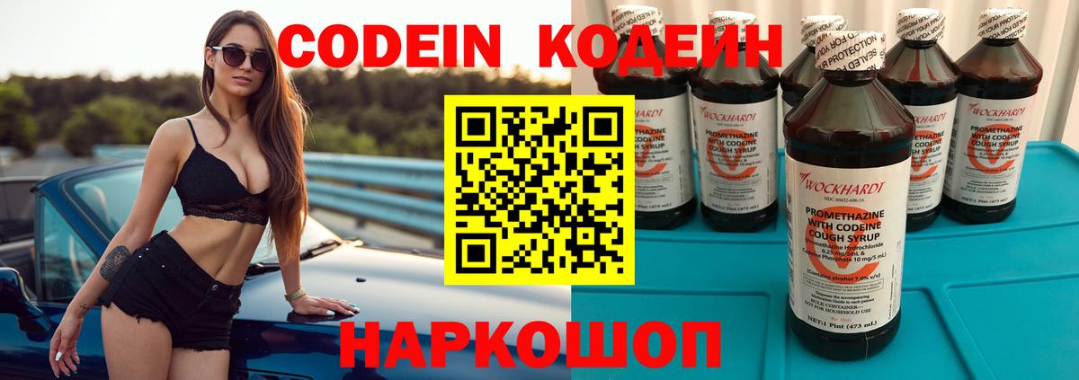 Codein Purple Drank  Вход с VPN  Черняховск 
