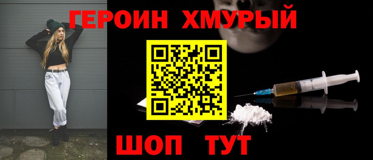 Героин Heroin Черняховск