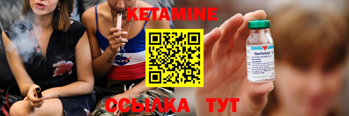 Кетамин VHQ Черняховск