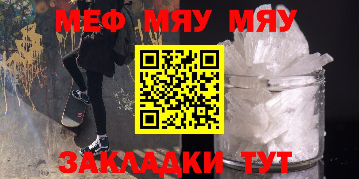Мефедрон кристаллы Черняховск