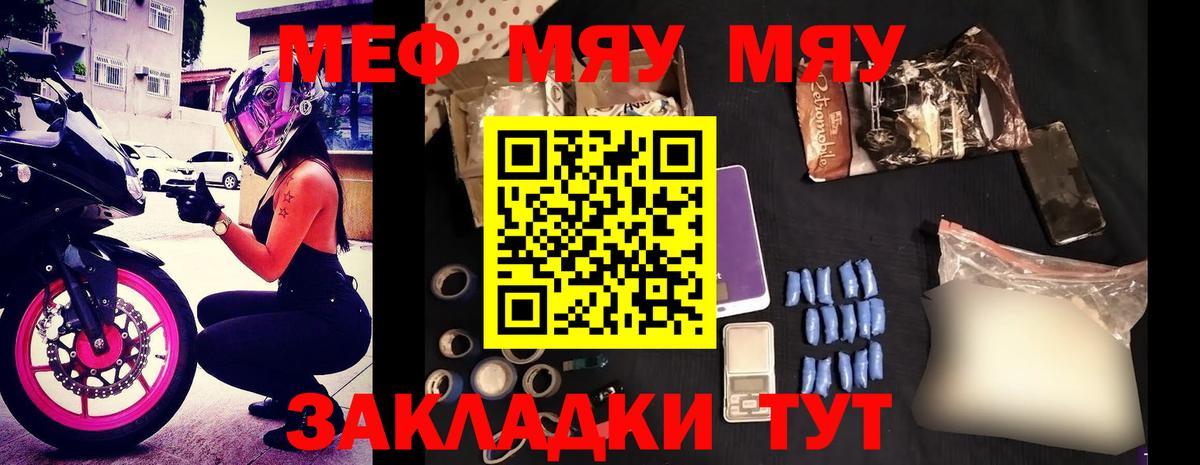 Мефедрон VHQ  Вход с VPN  Черняховск  МЯУ-МЯУ  Мефедрон VHQ 