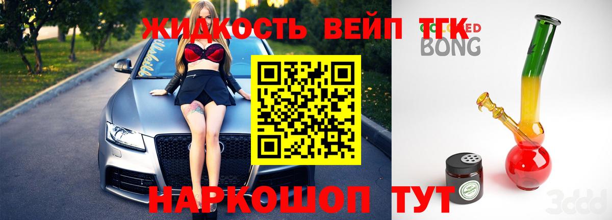 закладки  Дистиллят ТГК вейп  Черняховск  Вход с VPN  ТГК жижа 